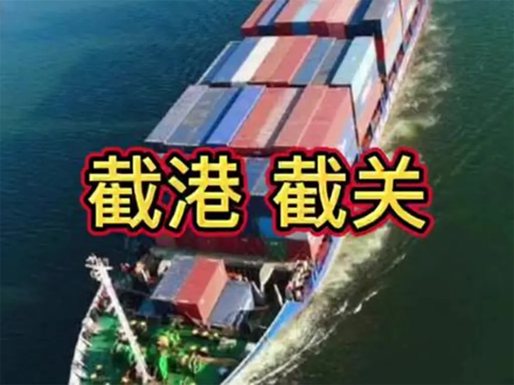 国际海运核心术语详解:截港、截单、截关操作指南-货代QA社
