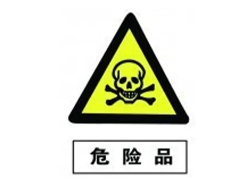 危险货物分类及说明汇总-货代QA社