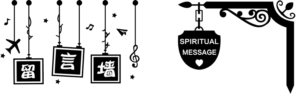 图片[1]-留言墙-货代QA社