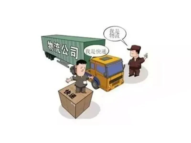 快递与物流的本质区别解析-货代QA社