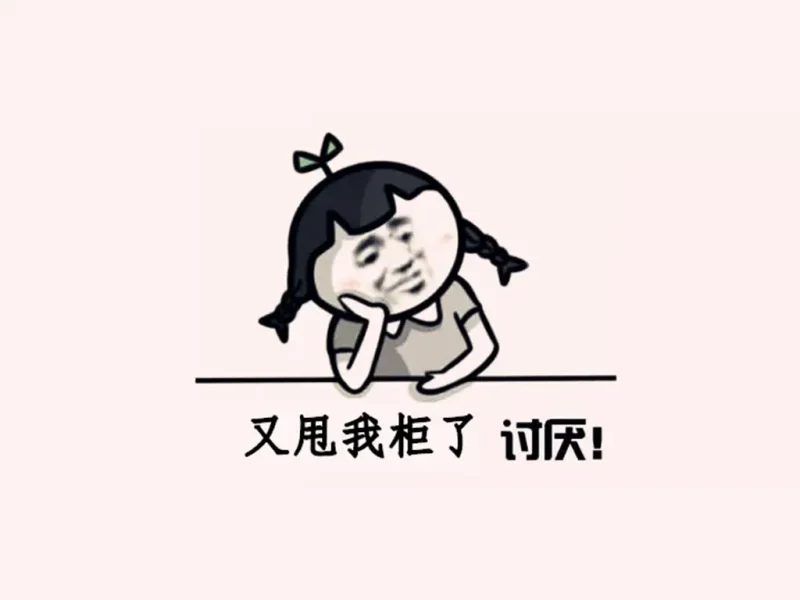 如何优雅解释又双叒甩柜了：从货代刺客到甩柜诗人的进化史-货代QA社