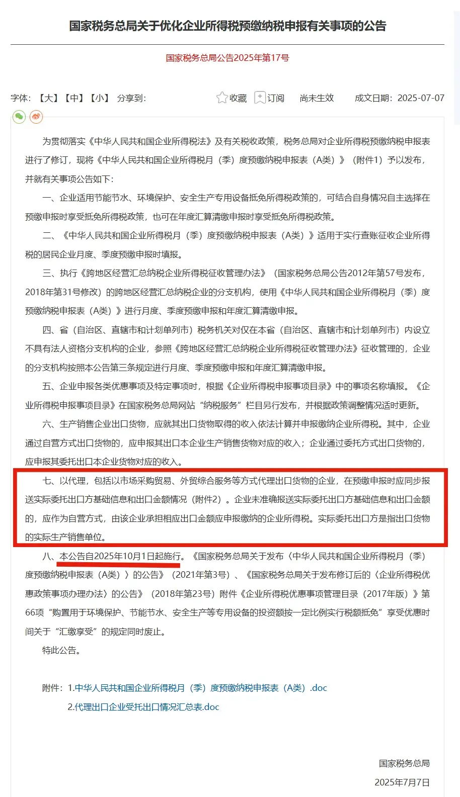 图片[1]-买单出口彻底终结！税务局穿透式监管10月上线，企业面临生死合规考-货代QA社